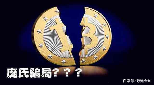 比特币大骗局(比特币骗局女性上当)
