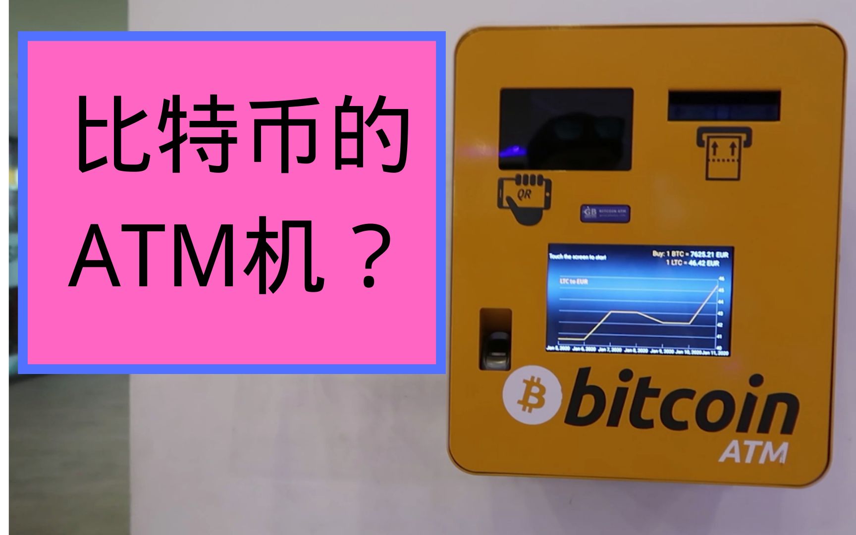 比特币atm配置(比特币atm机购买比特币流程)