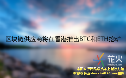 香港会禁止比特币吗(香港比特币国际交易所合法吗)