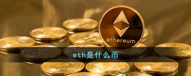 比特币是一种什么币(比特币到底是什么东西呢?)