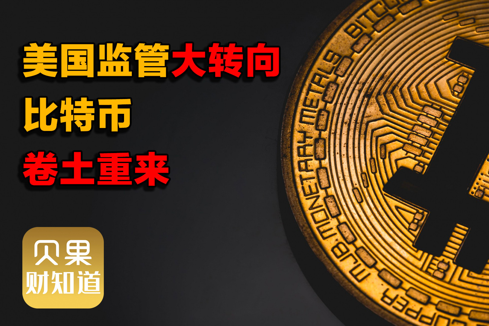 中国会管制比特币吗(中国是否允许比特币交易)