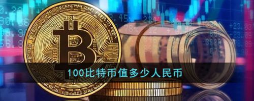 比特币人民币交易(比特币人民币交易价格趋势)