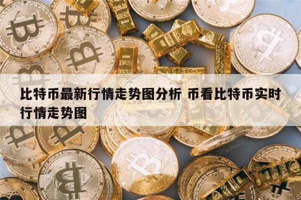 反比特币吧送比特币(国家关于比特币的最新规定)