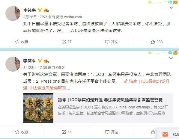 李笑来有几个比特币(李笑来什么时候开始投资比特币)