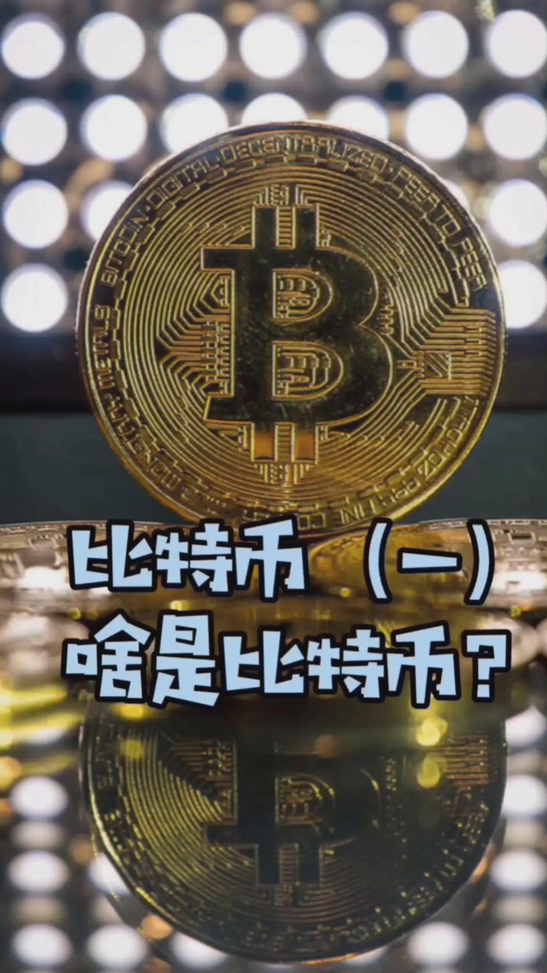 比特币今日交易网(比特币今日报价)