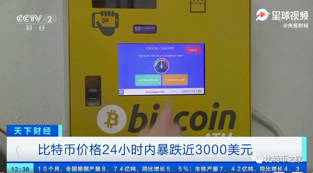 央视关于比特币的报导(比特币央视记者采访视频)