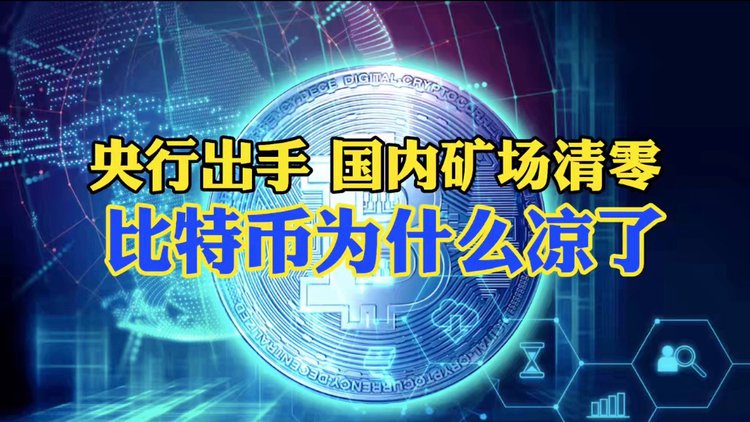 央行取缔比特币(央行取缔比特币交易)
