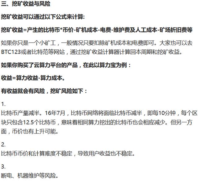 挖矿比特币电费(比特币挖矿电力消耗量)
