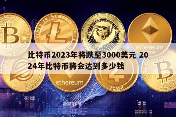 30比特币多少钱一台(30比特币多少钱一台币)