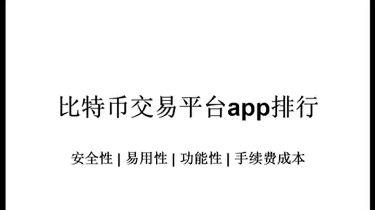 比特币交流平台(比特币交流平台有哪些)