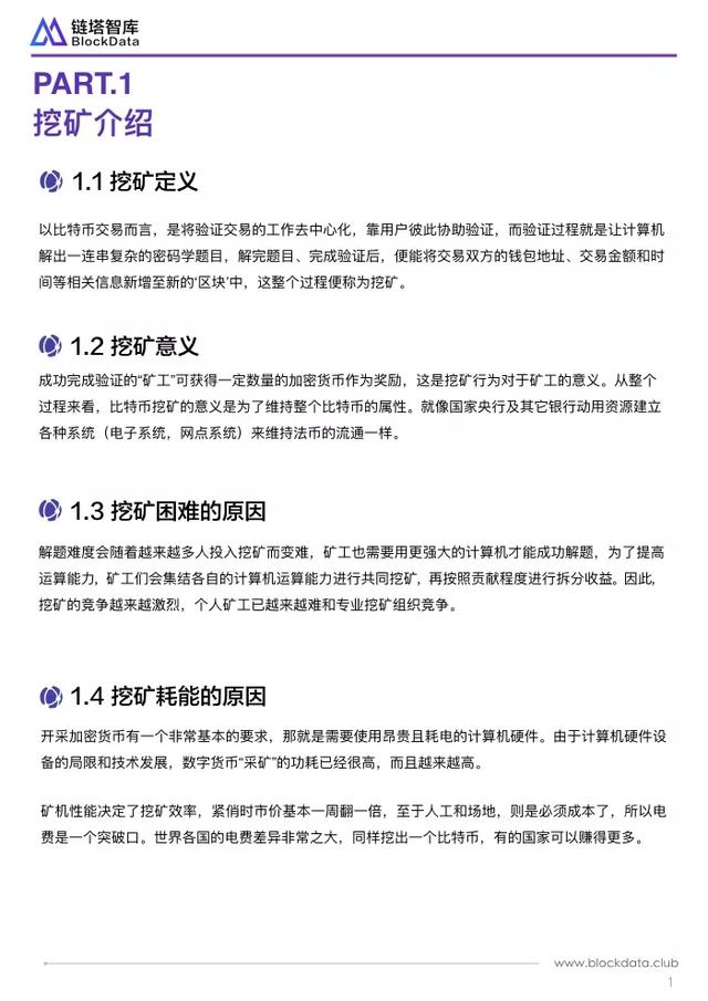 比特币挖矿成本网站(比特币挖矿成本价2021)