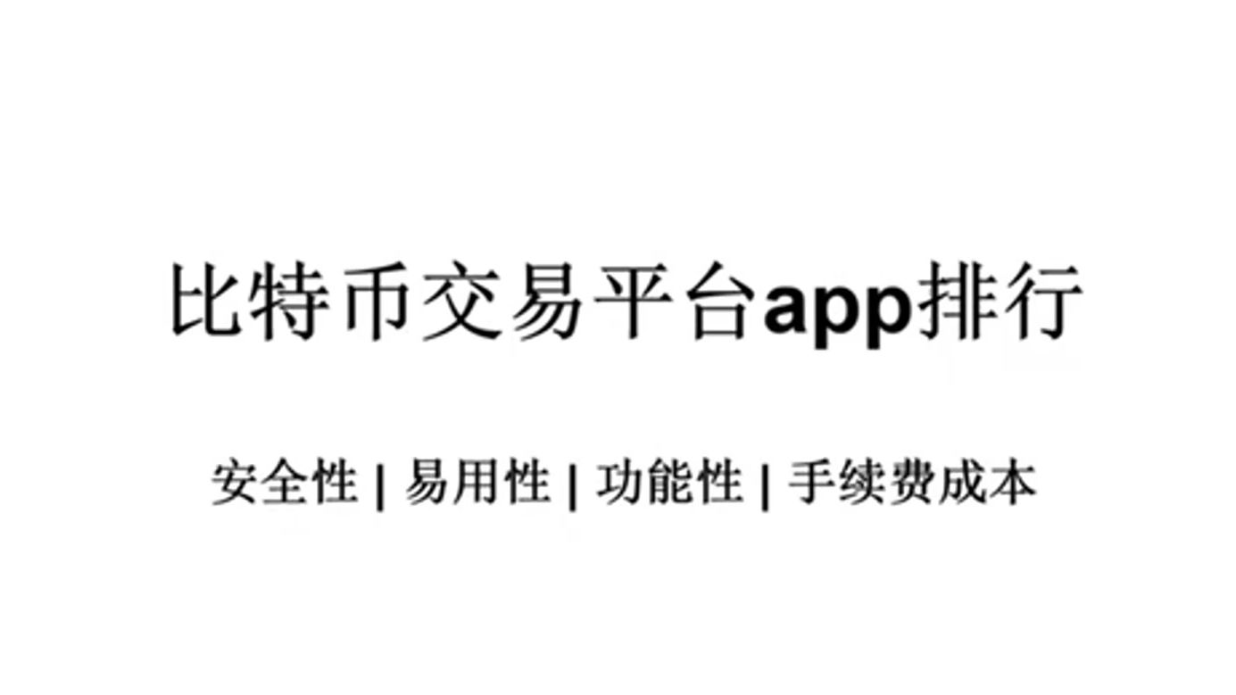 比特币交易手续费太高(比特币交易手续费太高会怎么样)