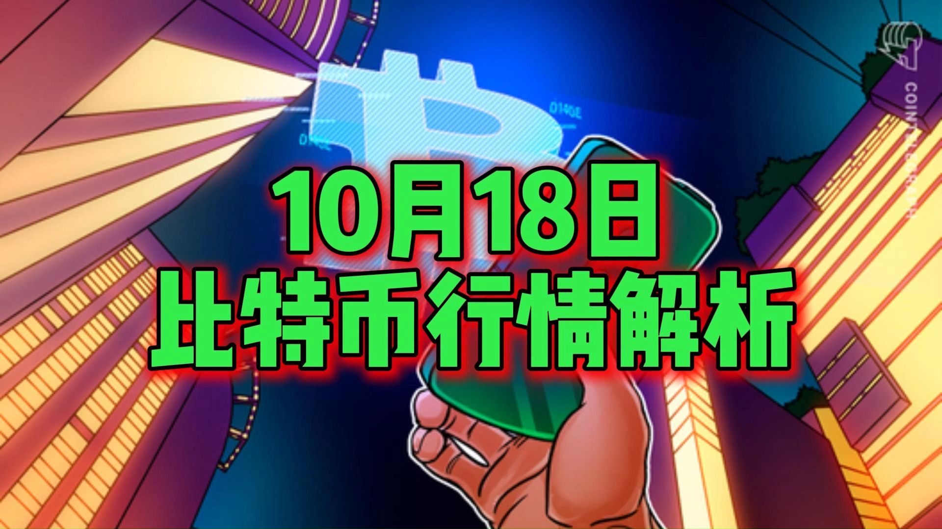 比特币中国4月18日(比特币中国上线时间)