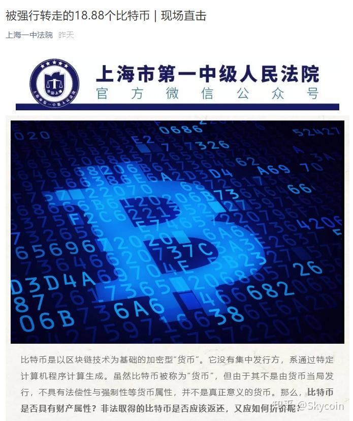 最近比特币大案(最近比特币大案真相)
